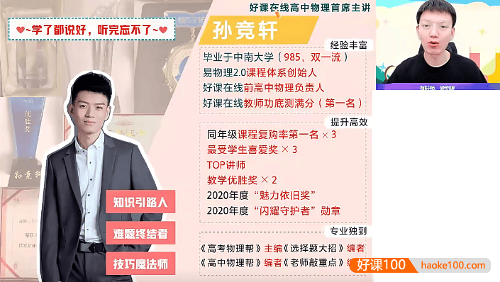 【孙竞轩物理】2025届高三物理 孙竞轩高考物理A班-2025年寒假