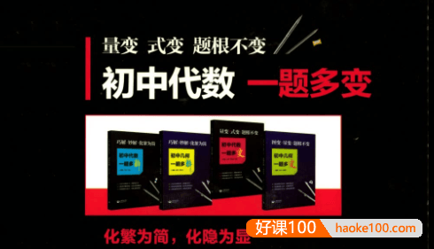 初中数学代数、几何一题多变一题多解电PDF子书