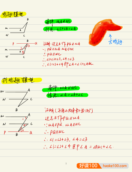 初中数学几何满分独家秘笈 《几何模型斩渣册》PDF手写笔记
