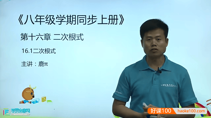 沪教版(初二)八年级数学上册课堂同步教学视频课程
