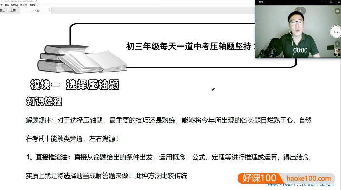 【崔亮数学】崔亮初中数学压轴精讲:坚持200天每天1道中考压轴题