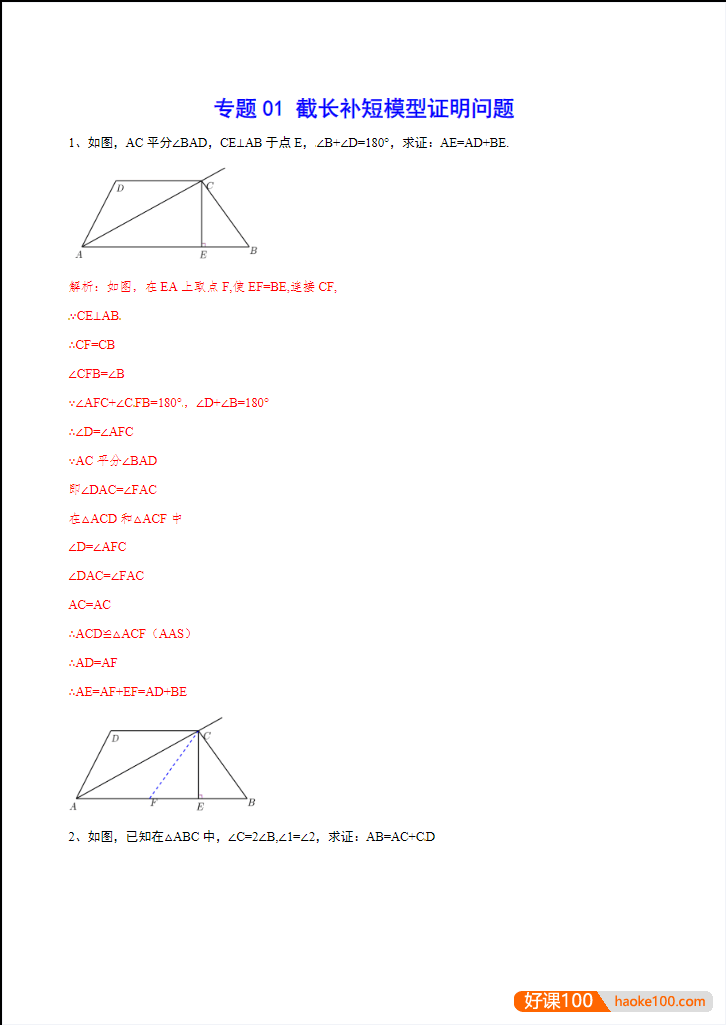 初中数学中考专题复习(数学必考考点分类汇编)