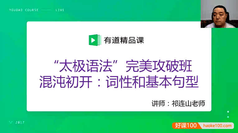 【祁连山英语】祁连山太极语法读写全程班