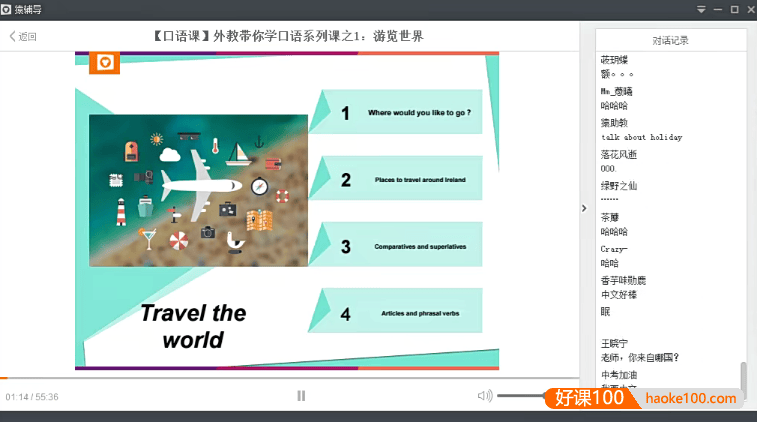 【猿辅导】外教带你学口语系列课(初中英语)