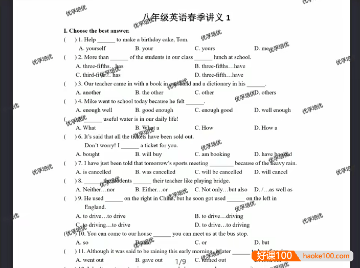 【优孚培优】上海兰生复旦初二英语一模冲刺