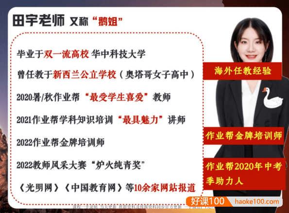 【田宇英语】田宇初三中考英语A+班-2022暑假