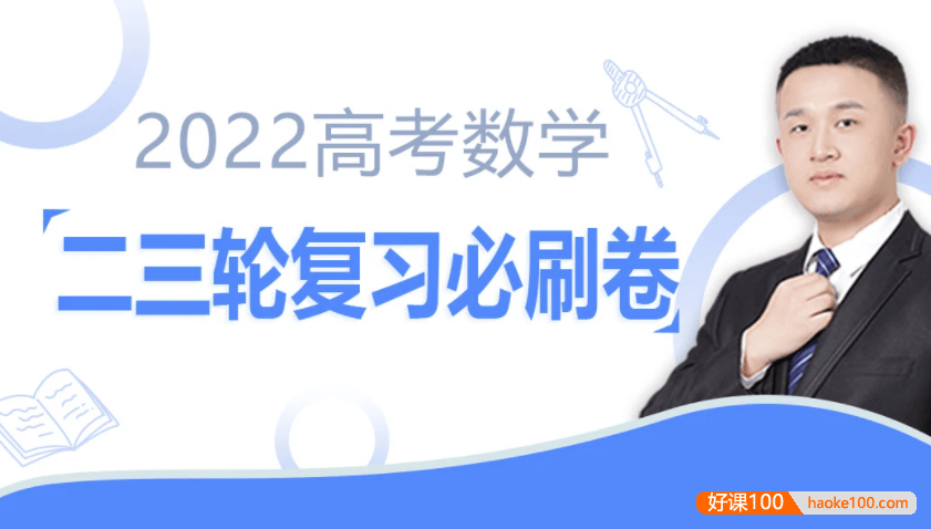 【宋超数学】2022届高三数学 宋超高考数学二三轮复习经典必刷20套卷