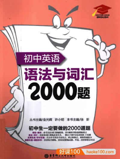 中考英语刷题“小粉书“《初中英语语法与词汇2000题》