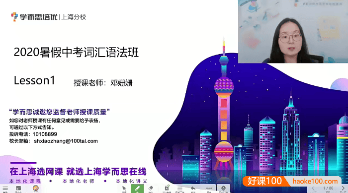 【邓姗姗英语】邓姗姗中考英语词汇语法班-2020暑假