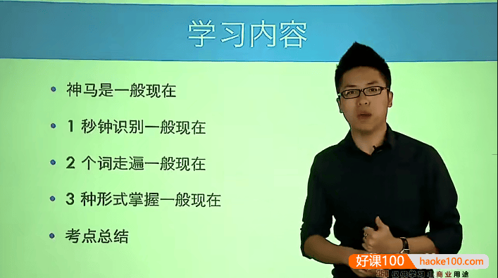 【褚连一英语】褚连一新概念英语语法一点就通20讲视频课程