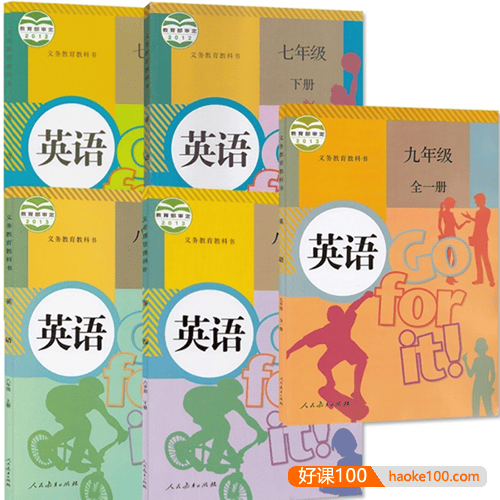 人教版初中英语7-9年级教材+全套mp3音频资料