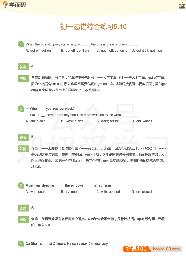 学而思初中七八九年级英语易错题综合练PDF文档