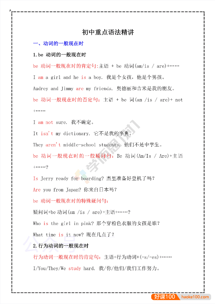 学而思初中英语重点语法总结PDF电子版