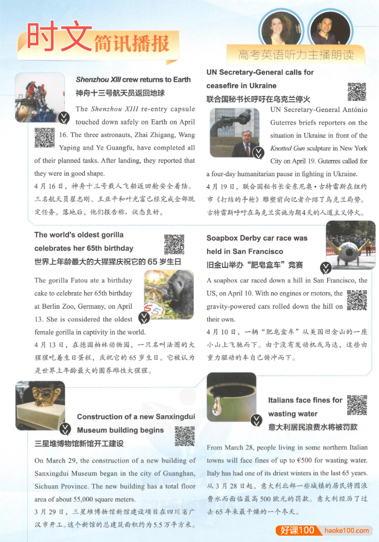 初中7-9年级全套《快捷英语·英语时文阅读理解》紧密追踪中高考英语命题趋势