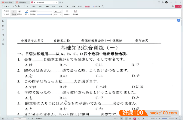 【飞鸟学堂】2024届高考日语二轮复习专项课程(30套试题讲评单选+阅读)