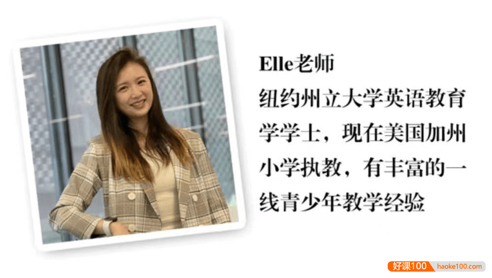 Miss Elle老师《培生英语语法》1-3册精讲视频课程