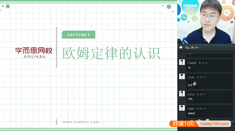 【王闯物理】王闯初二升初三物理暑期目标班