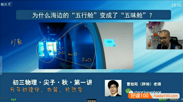 【曹旭阳物理】曹旭阳初三物理秋季尖子班