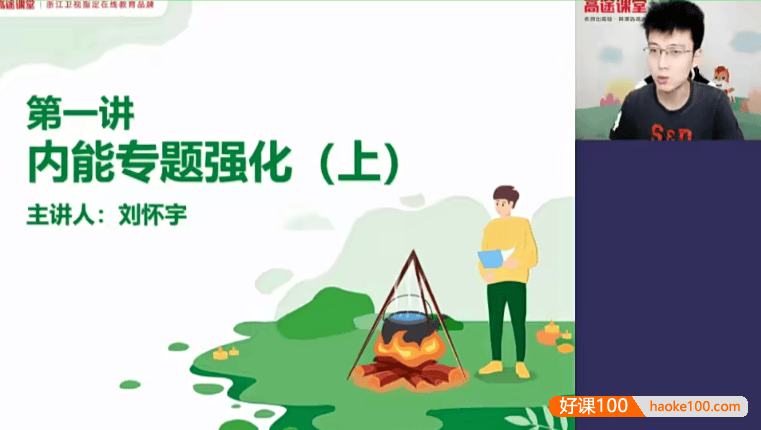 【刘怀宇物理】刘怀宇初三中考物理2020秋季班