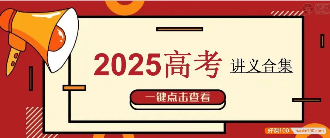 2025届高三高考电子讲义合集(12本)