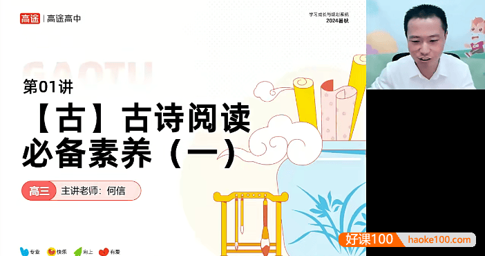 【何信语文】2025届高三语文 何信高考语文一轮复习-2024年暑假班