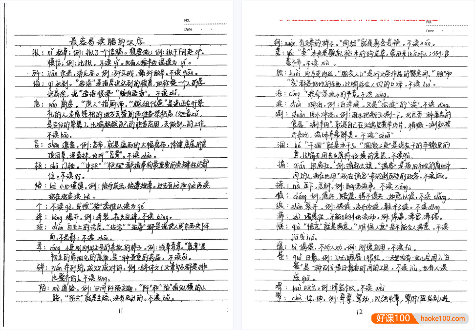 【作业帮】初中六科中考状元笔记手写版PDF文档