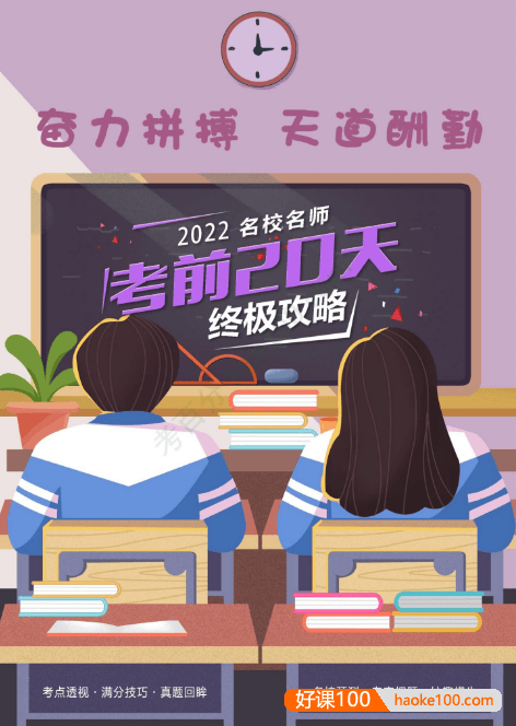 2022名校名师中考考前20天终极冲刺攻略(全学科)