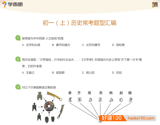 学而思初一上秋季期中冲刺：基础知识点+常考题型+往年初一上期中真题