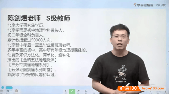 【陈剑煜地理】陈剑煜初一地理直播班(人教版)-2020暑假