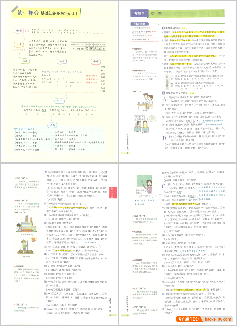 2023版《53初中知识清单》语数英物化史地生道法9科-中考科学备考手册