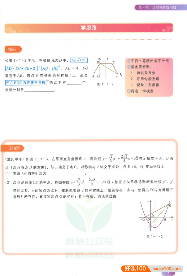 学而思秘籍·初中数理化压轴题专项突破|中考数学物理化学总复习辅导PDF资料书