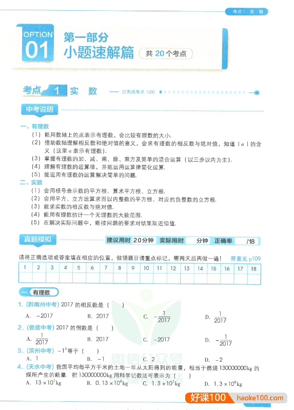 《学而思秘籍·小题狂练大题速解》初中数学物理化学共3册PDF电子版