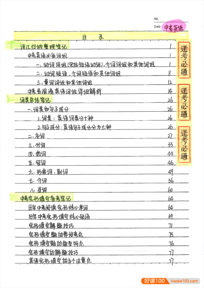 初中中考全套学霸状元手写提分笔记PDF文档