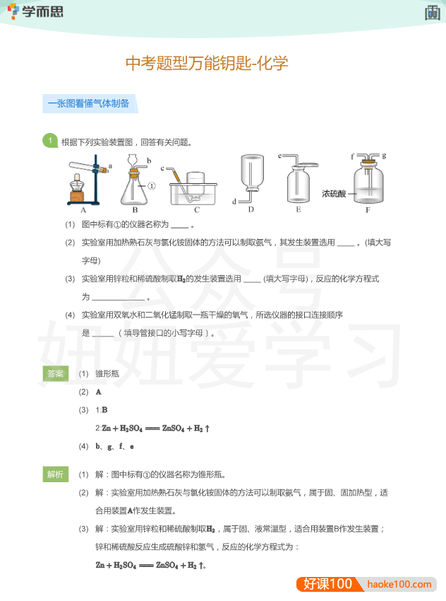 学而思初中数学物理化学中考题型万能钥匙PDF文档