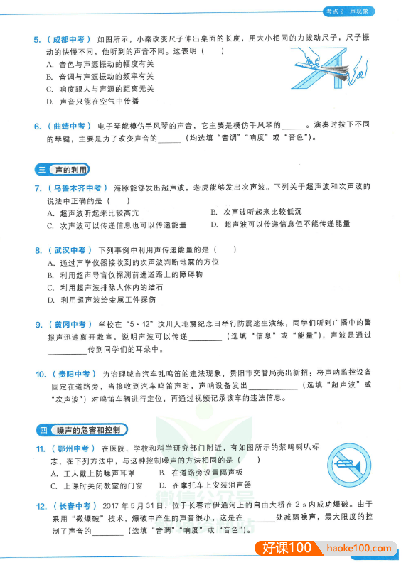 《学而思秘籍·小题狂练大题速解》初中数学物理化学共3册PDF电子版