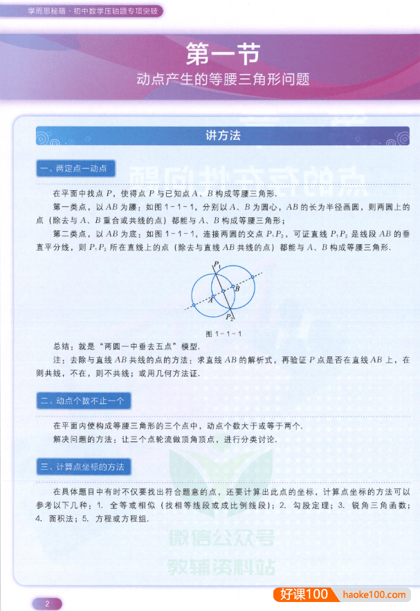 学而思秘籍·初中数理化压轴题专项突破|中考数学物理化学总复习辅导PDF资料书