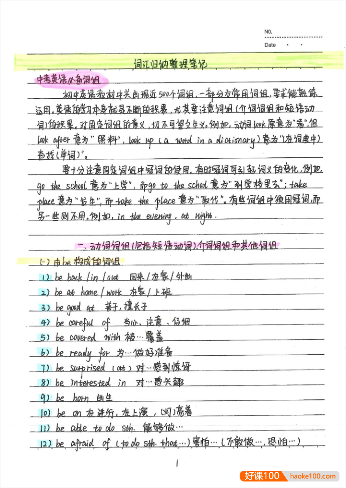 初中中考全套学霸状元手写提分笔记PDF文档