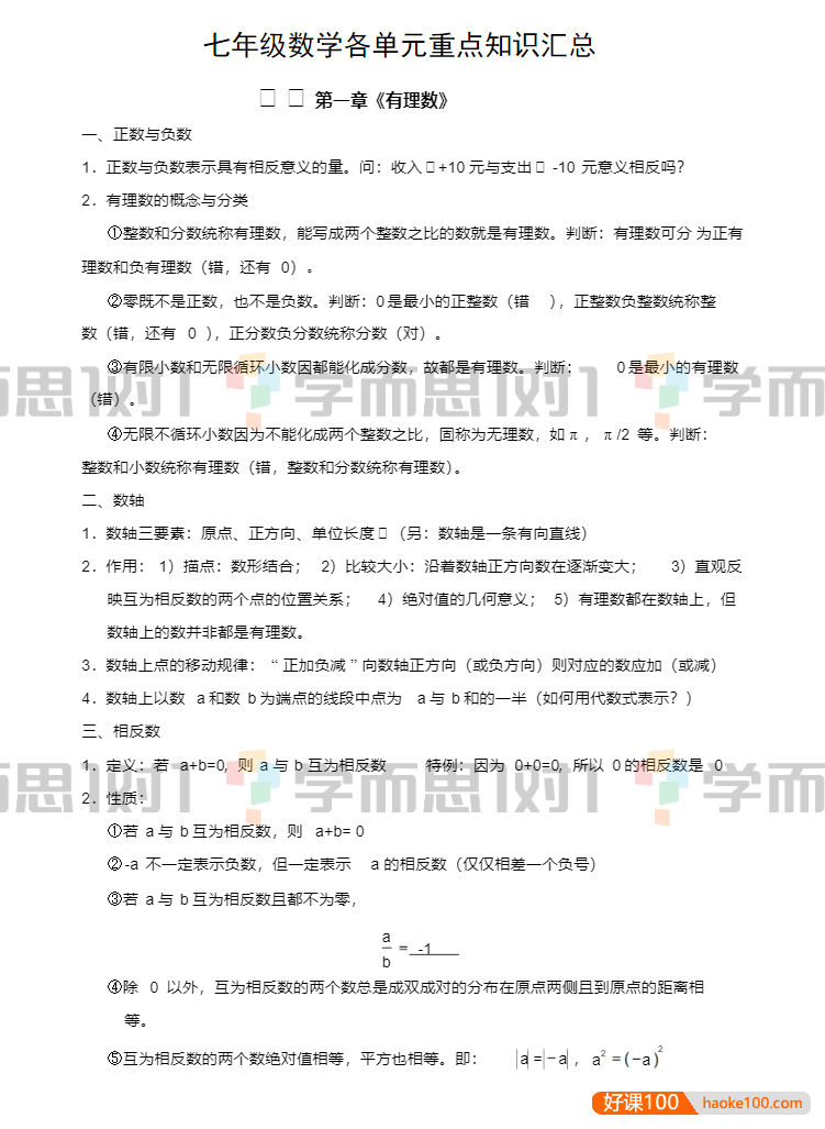 学而思初中全科上册各单元重点知识汇总PDF文档