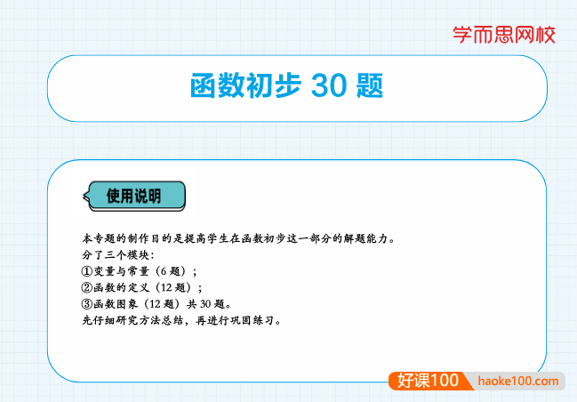 学而思初中语文数学英语易错题PDF文档