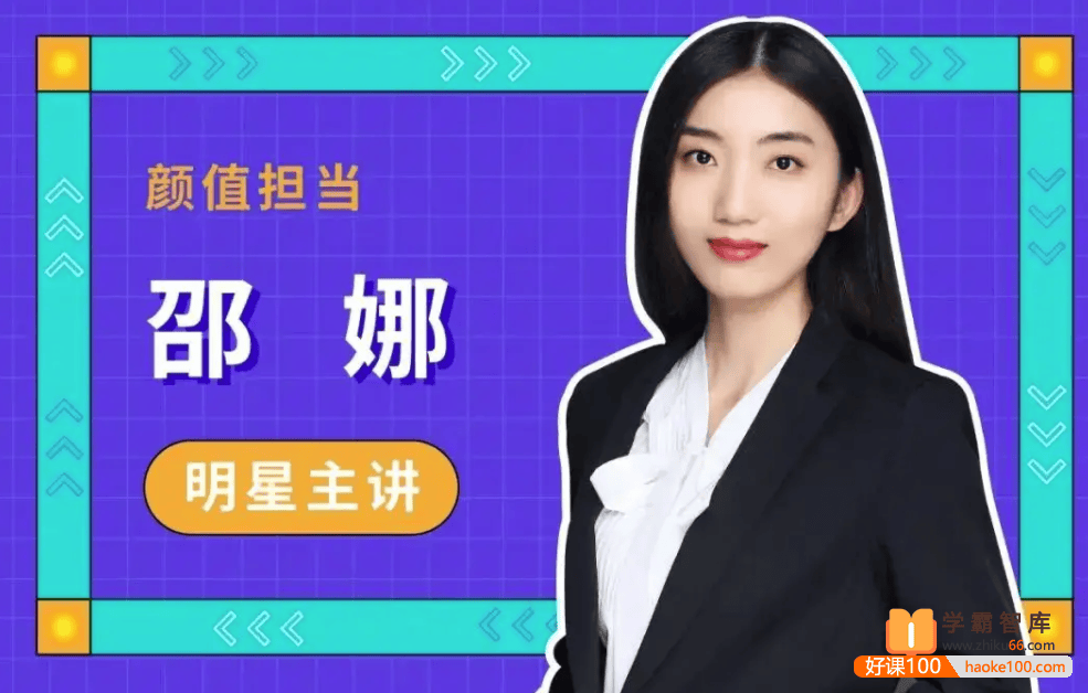 【邵娜语文】2023届高二语文 邵娜高二语文A+班-2023年春季