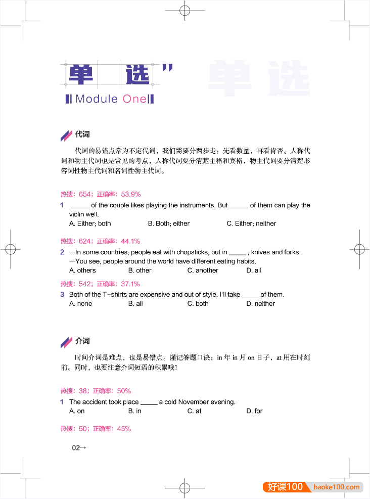 学而思初三中考百题练PDF文档