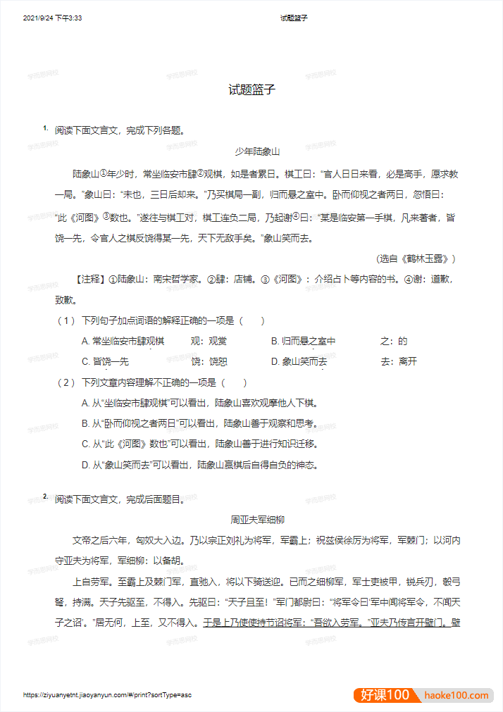学而思初中语文数学英语易错题PDF文档