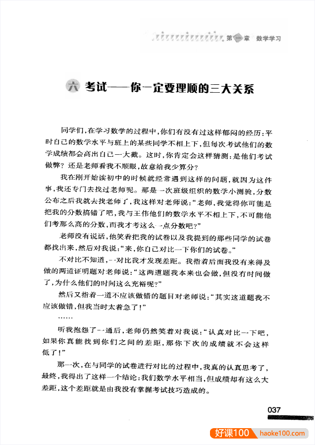《初中3年,有效提升各科成绩的100个细节》PDF电子书