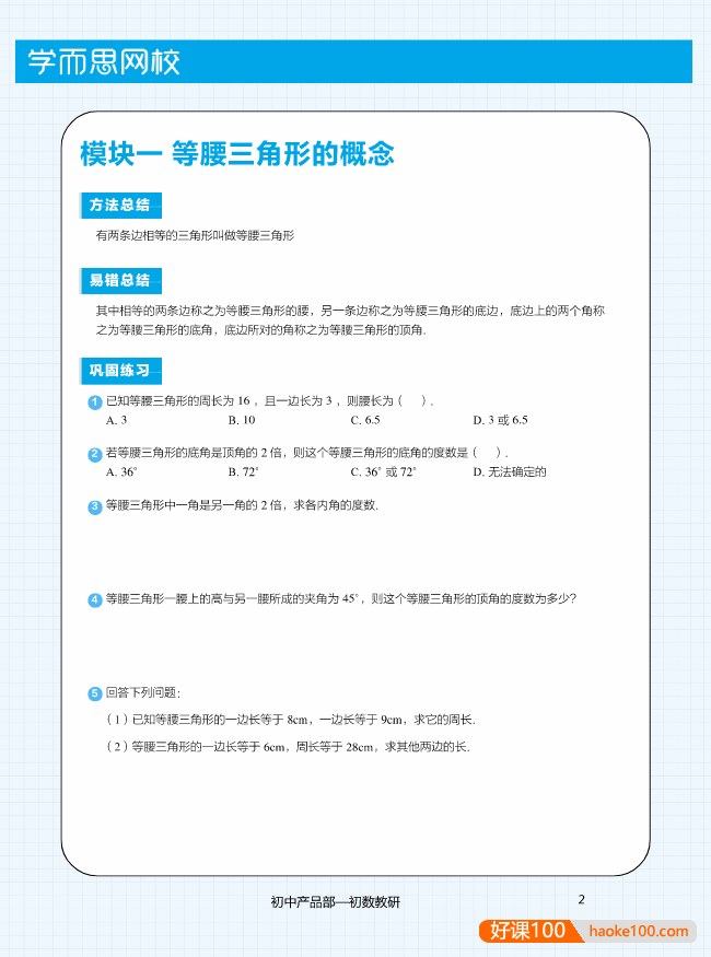 学而思初中语文数学英语易错题PDF文档