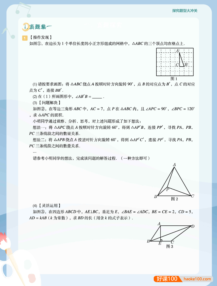 学而思初三中考百题练PDF文档