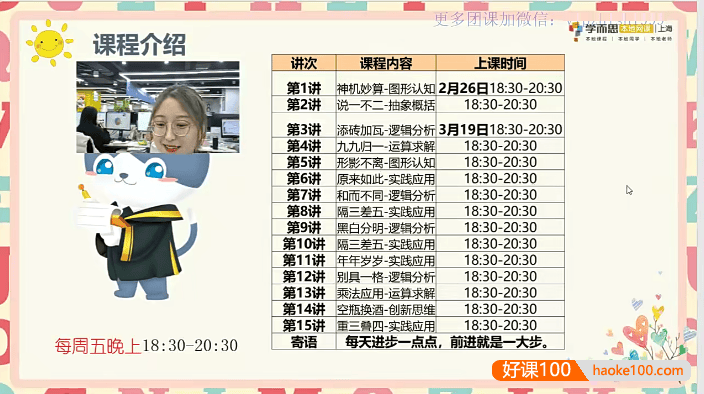 【沈昱彤数学】上海小学一年级数学培优勤思A+班-2021春季