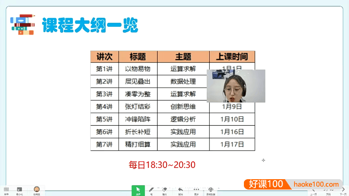 【沈昱彤数学】上海小学一年级数学培优勤思A+班-2021寒假