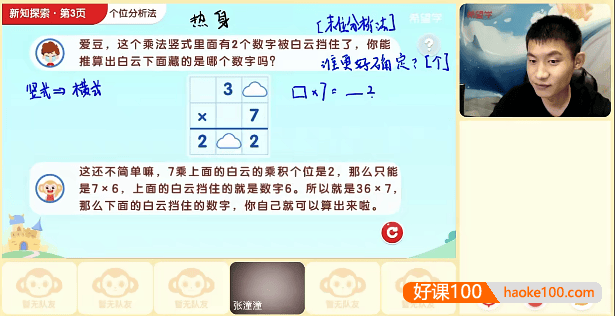 【杨景羽数学】杨景羽小学三年级数学S班(全国版)-2023年秋季下