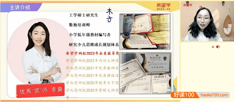 【李爽数学】李爽小学三年级数学S班(全国版)-2023年寒春