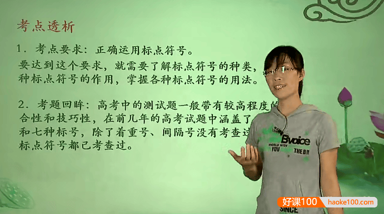 【张亚南语文】张亚南高中语文基础知识专题课